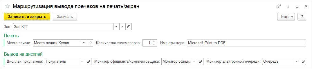 Маршрутизация вывода пречеков на печать